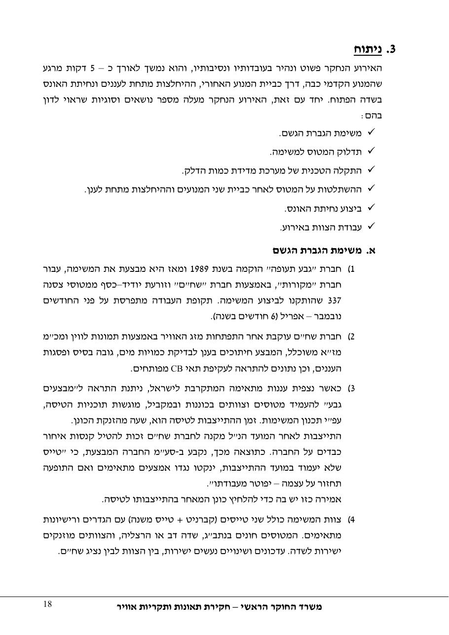 תחקיר פושפול 4X CBV C377 – עמוד 18