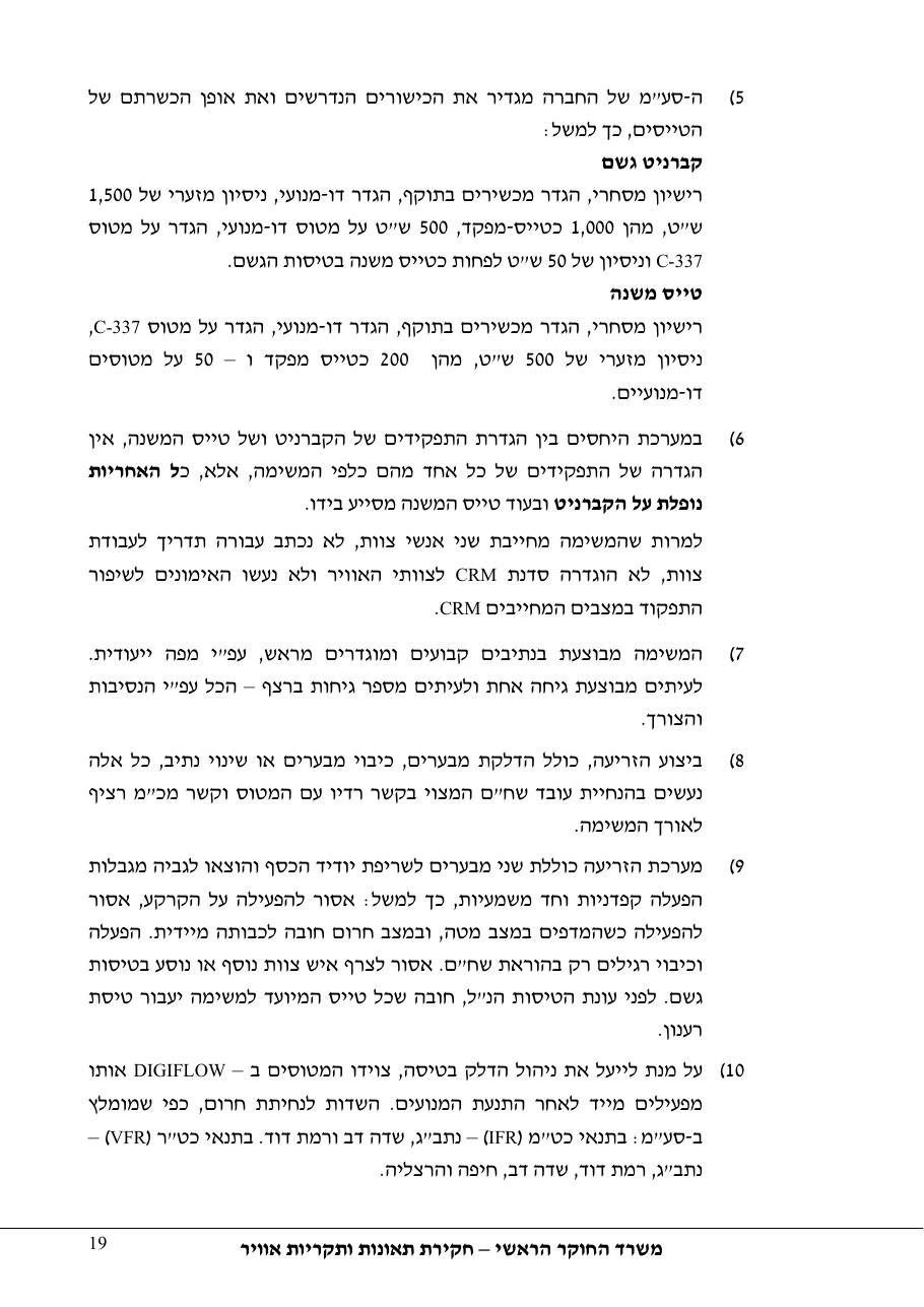 תחקיר פושפול 4X CBV C377 – עמוד 19