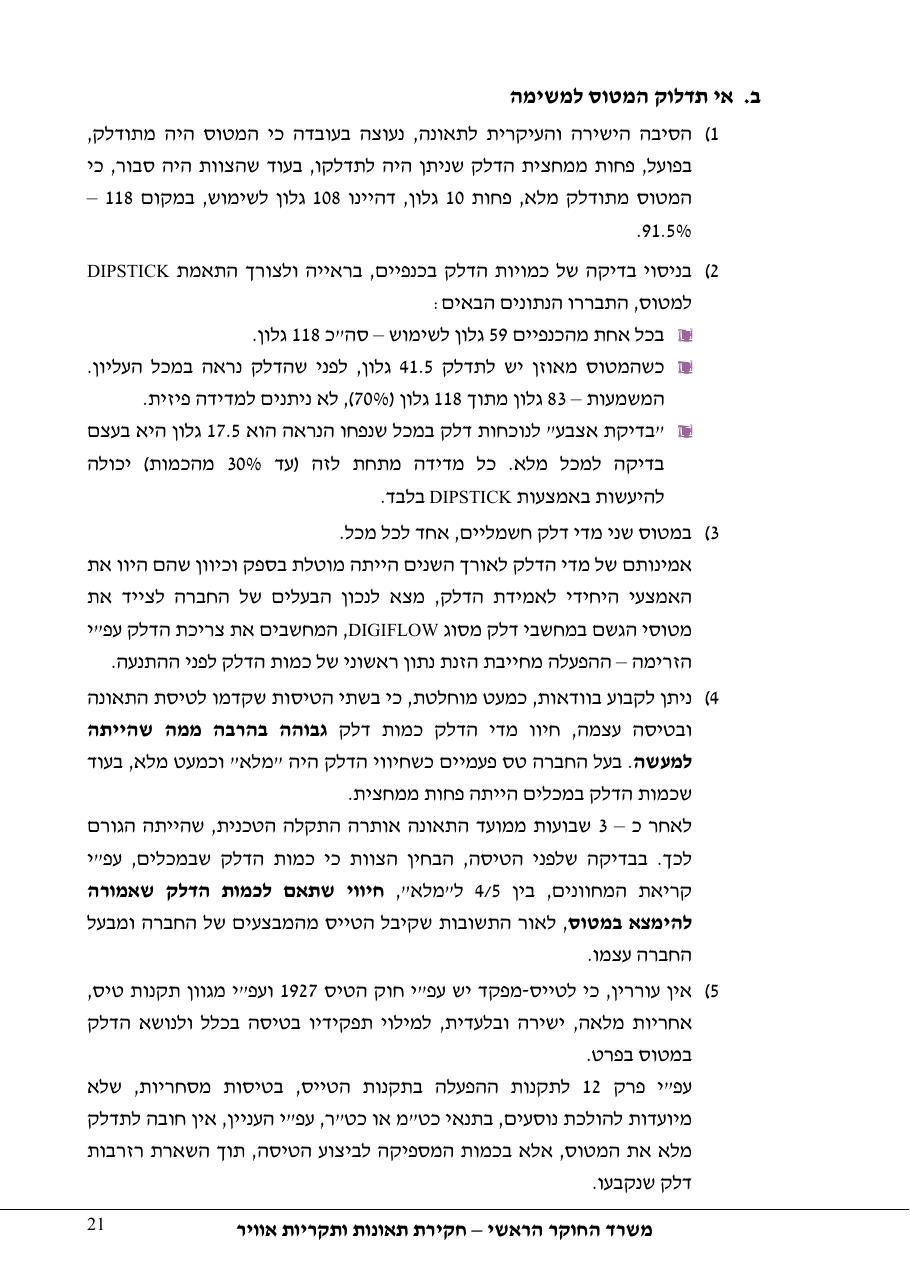 תחקיר פושפול 4X CBV C377 – עמוד 21