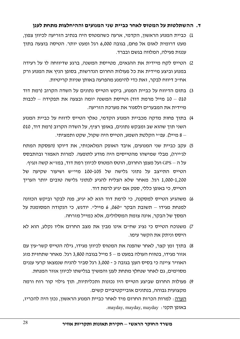 תחקיר פושפול 4X CBV C377 – עמוד 28