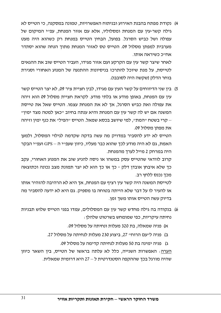 תחקיר פושפול 4X CBV C377 – עמוד 31