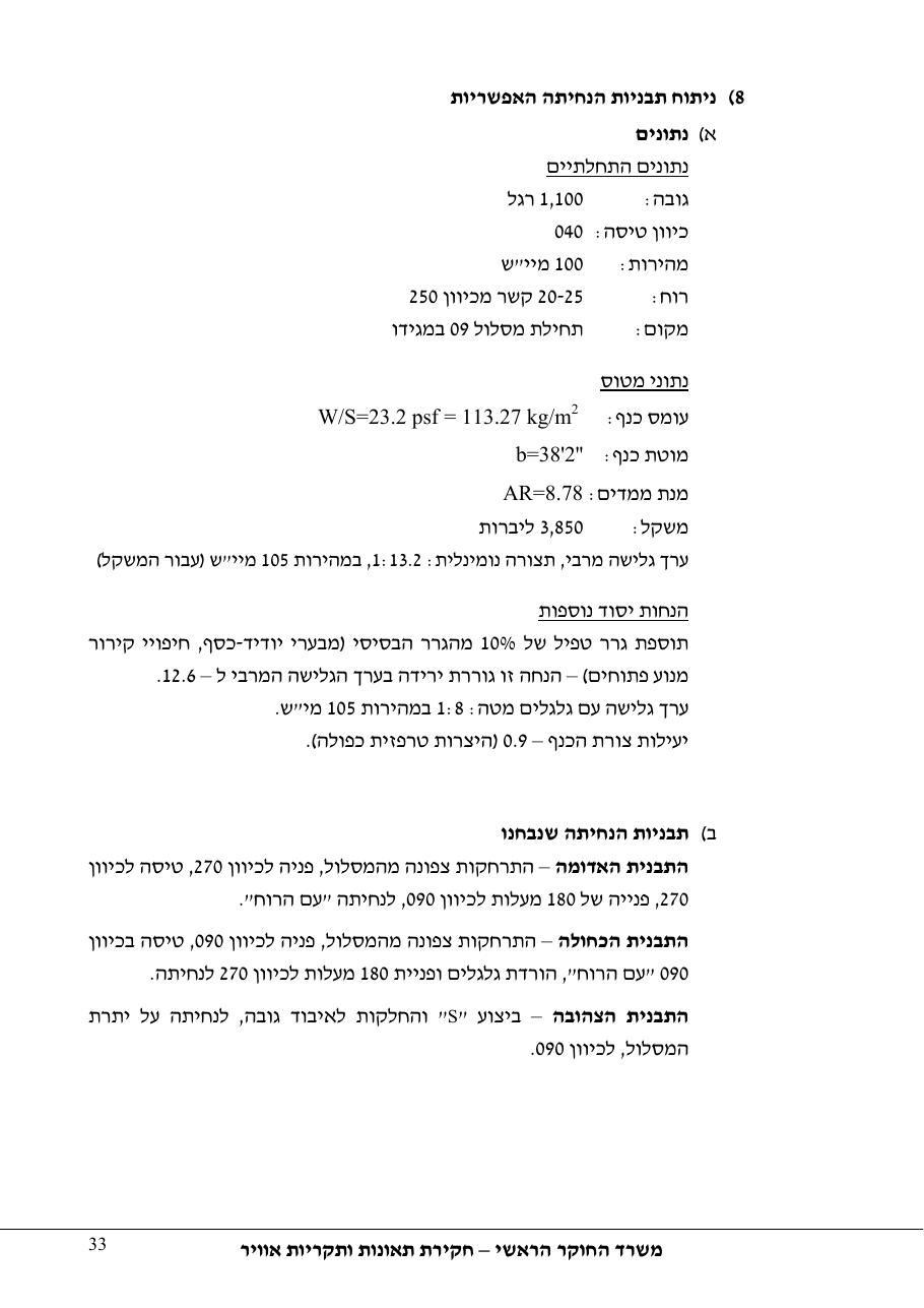 תחקיר פושפול 4X CBV C377 – עמוד 33