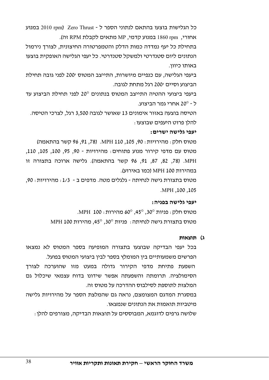 תחקיר פושפול 4X CBV C377 – עמוד 38