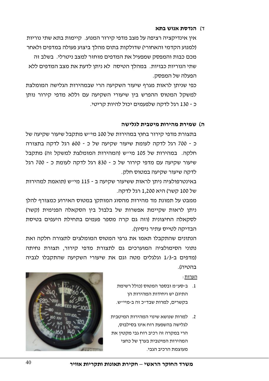 תחקיר פושפול 4X CBV C377 – עמוד 40