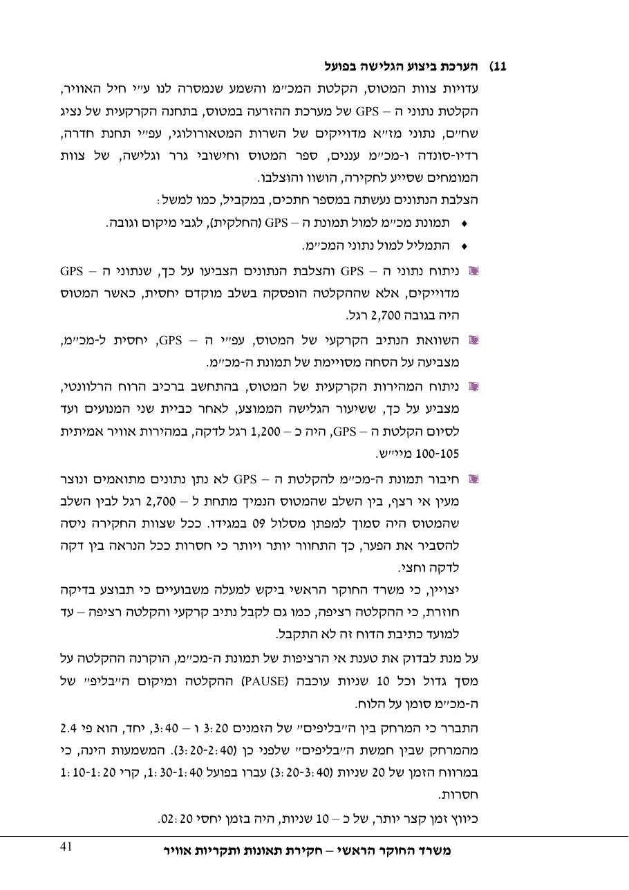 תחקיר פושפול 4X CBV C377 – עמוד 41