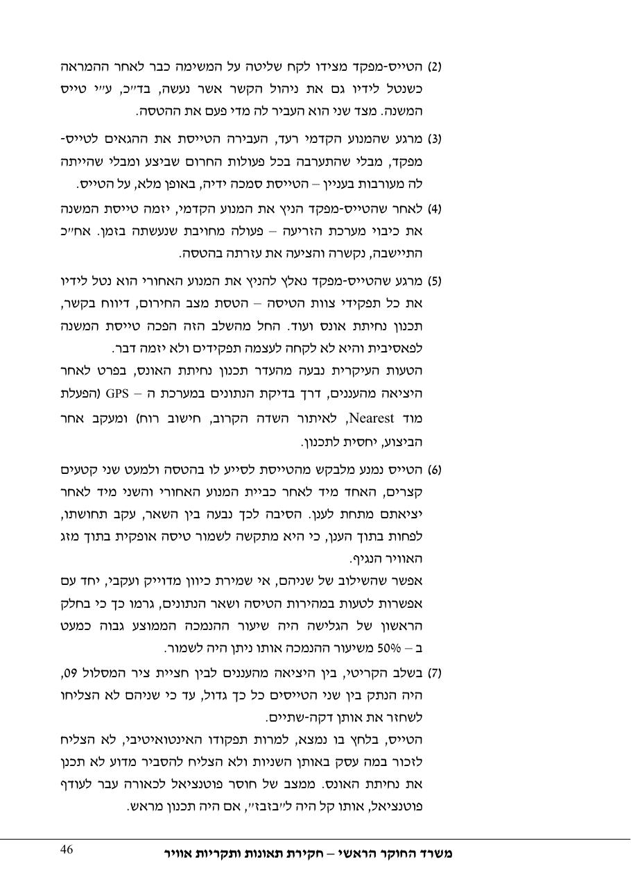 תחקיר פושפול 4X CBV C377 – עמוד 46