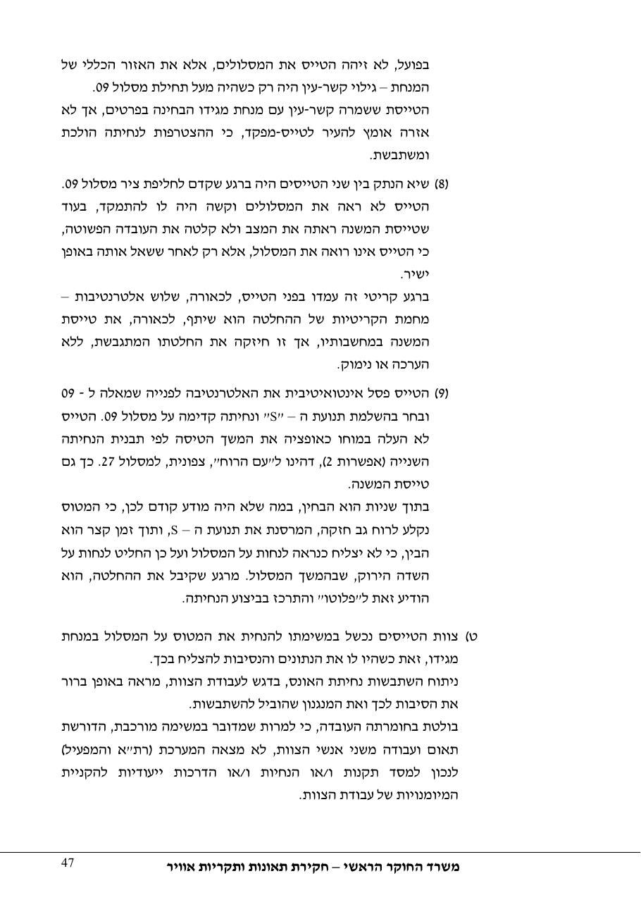 תחקיר פושפול 4X CBV C377 – עמוד 47