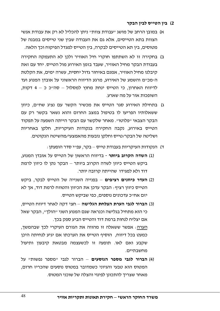 תחקיר פושפול 4X CBV C377 – עמוד 48