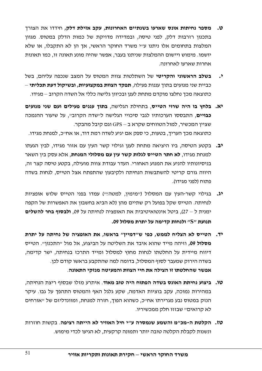 תחקיר פושפול 4X CBV C377 – עמוד 51