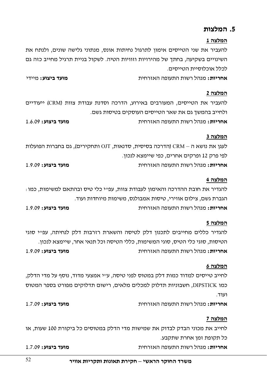 תחקיר פושפול 4X CBV C377 – עמוד 52