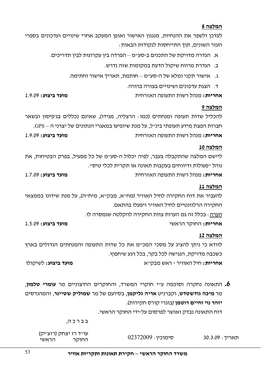 תחקיר פושפול 4X CBV C377 – עמוד 53