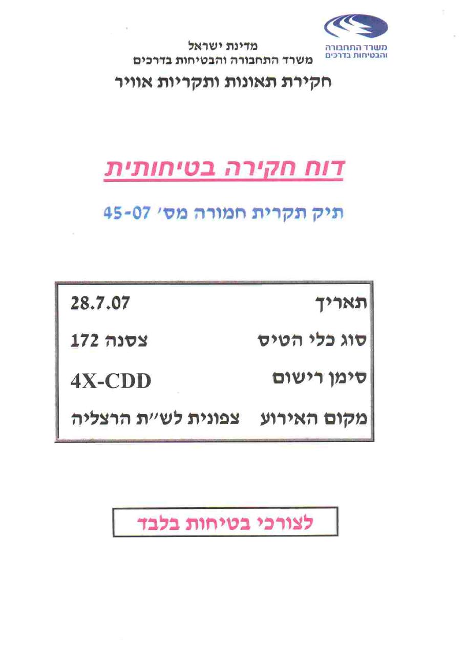 תקרית CDD C172 – עמוד 1