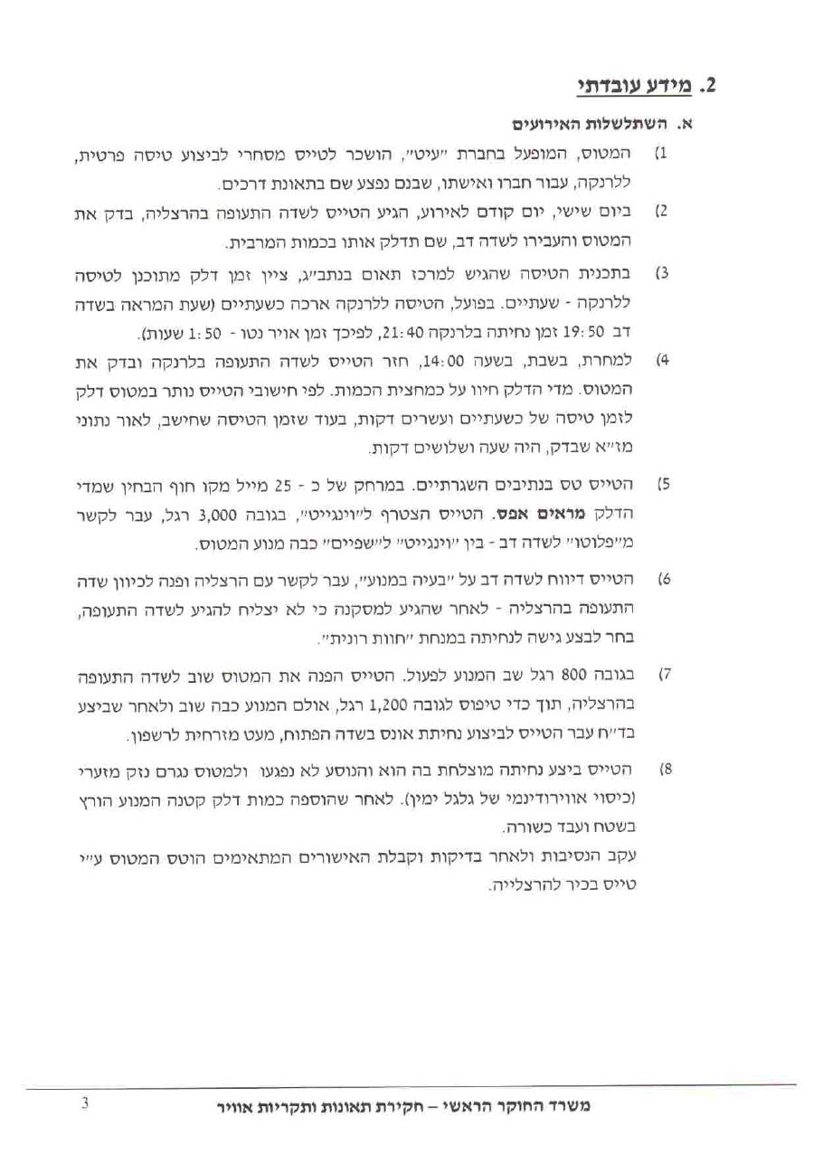 תקרית CDD C172 – עמוד 3