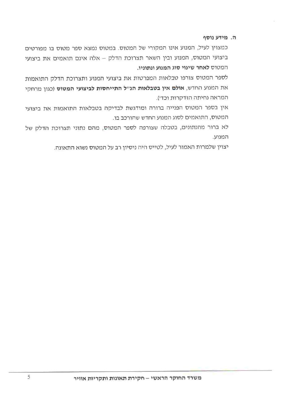 תקרית CDD C172 – עמוד 5