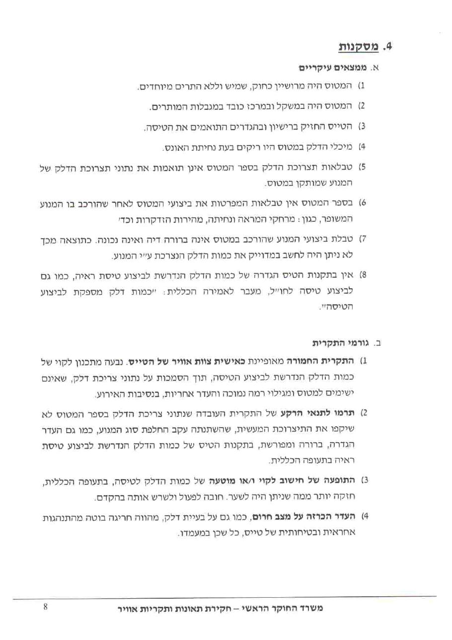 תקרית CDD C172 – עמוד 8