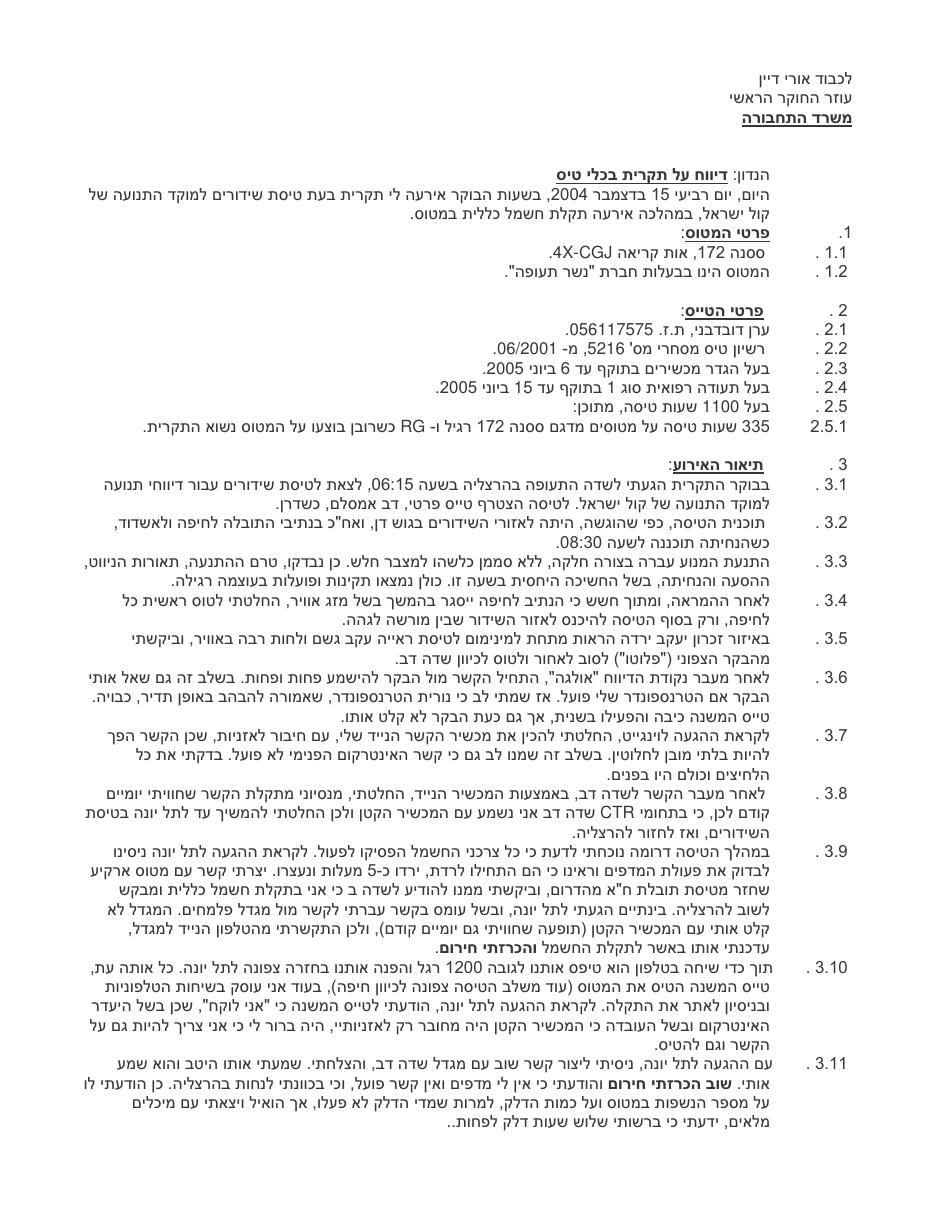 תחקור עצמי - ערן דובדבני , 4X-CGJ – עמוד 1