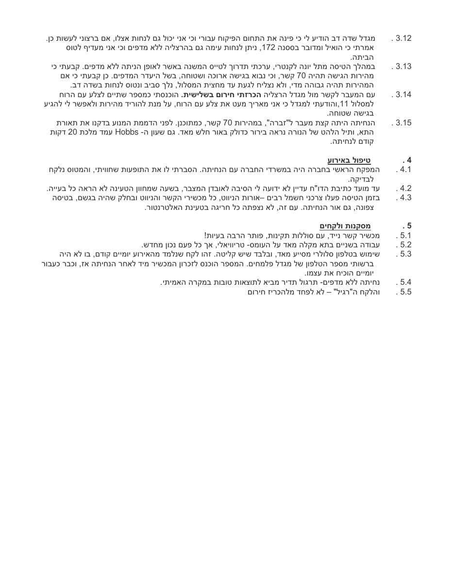 תחקור עצמי - ערן דובדבני , 4X-CGJ – עמוד 2