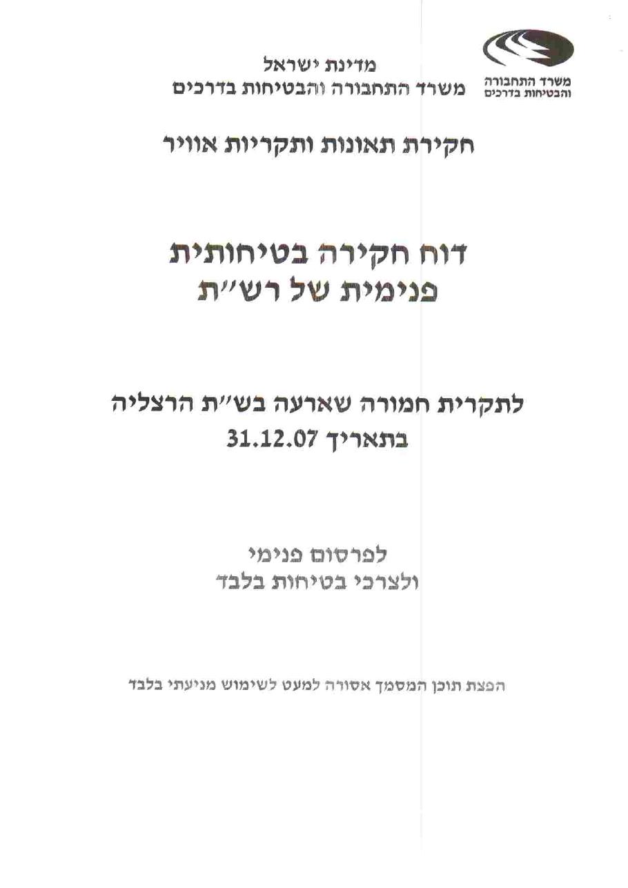 תחקיר CGL C172 – עמוד 1