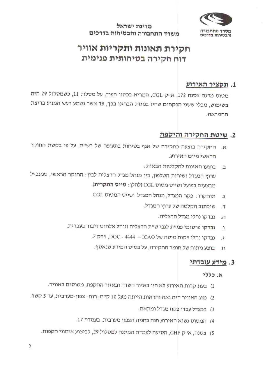 תחקיר CGL C172 – עמוד 2