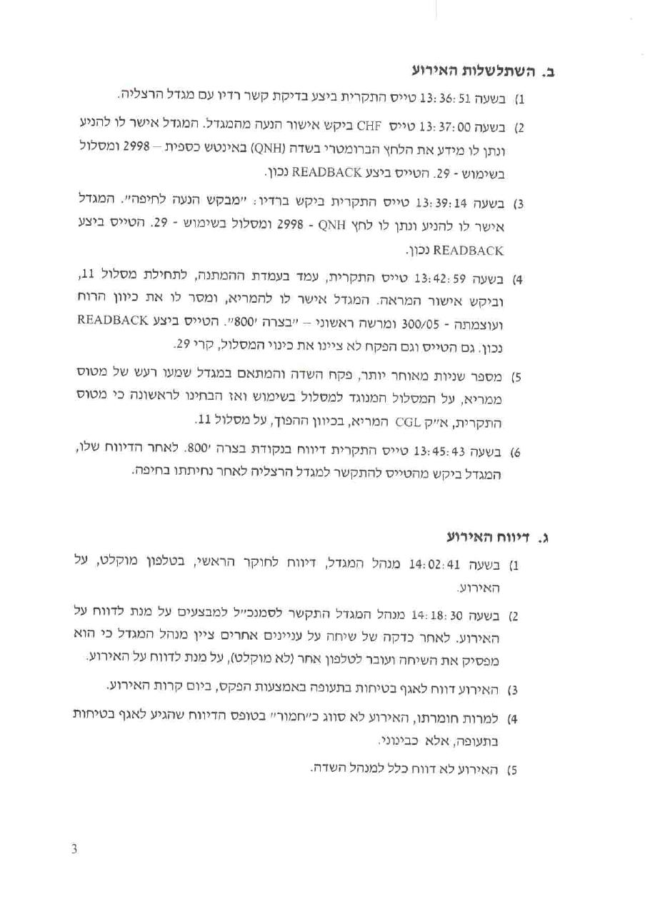 תחקיר CGL C172 – עמוד 3
