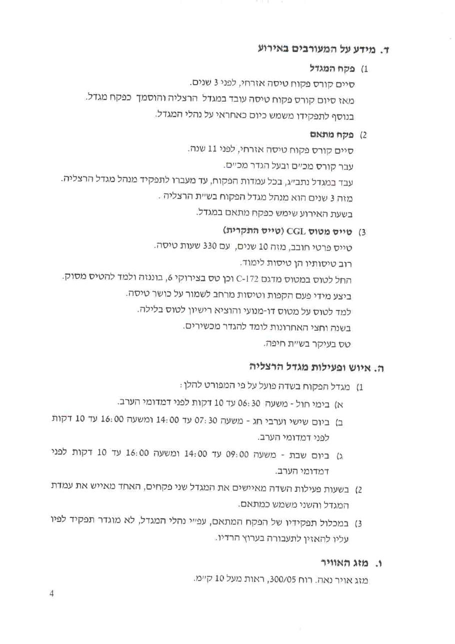 תחקיר CGL C172 – עמוד 4