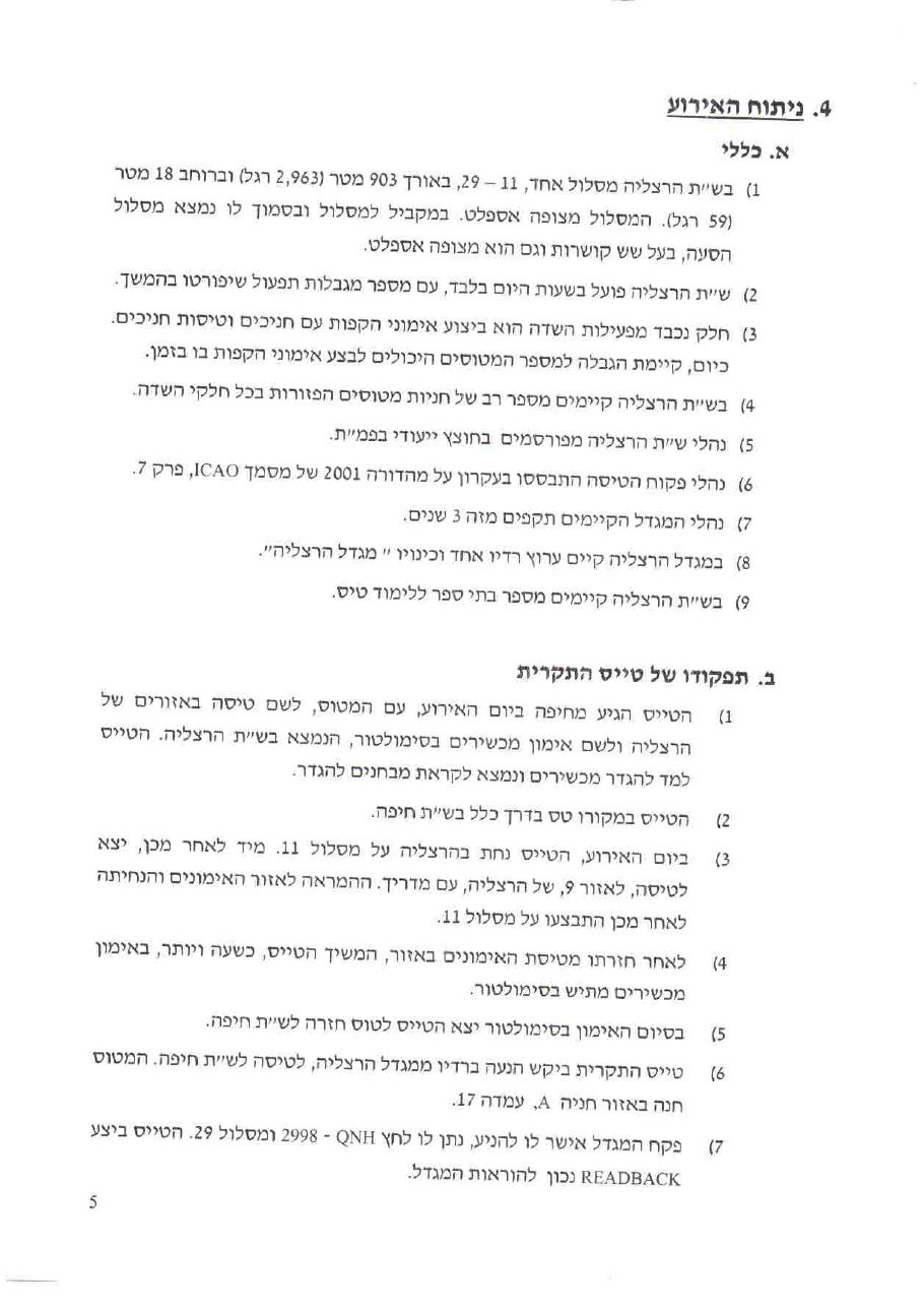 תחקיר CGL C172 – עמוד 5