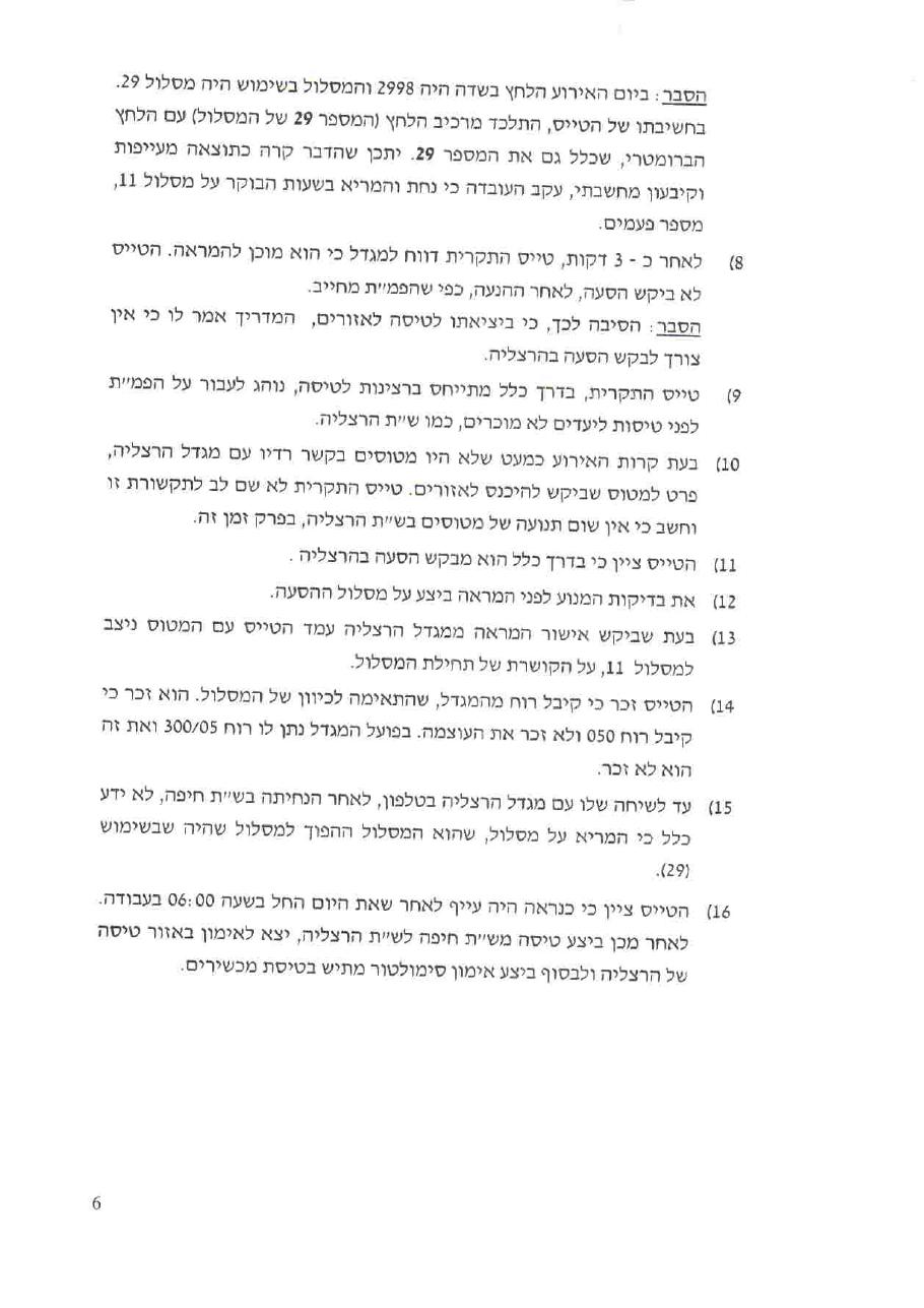 תחקיר CGL C172 – עמוד 6