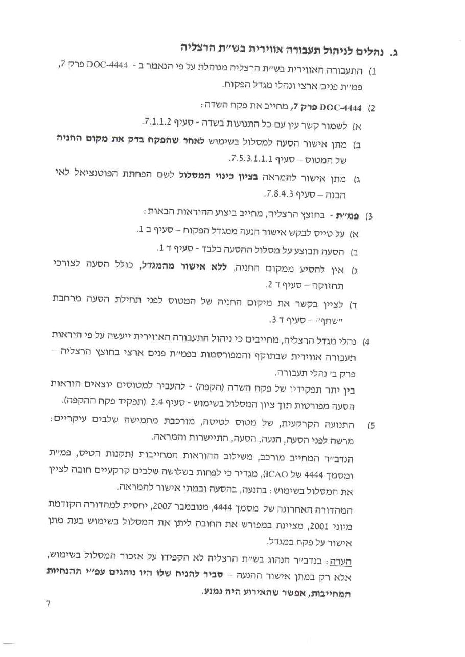 תחקיר CGL C172 – עמוד 7
