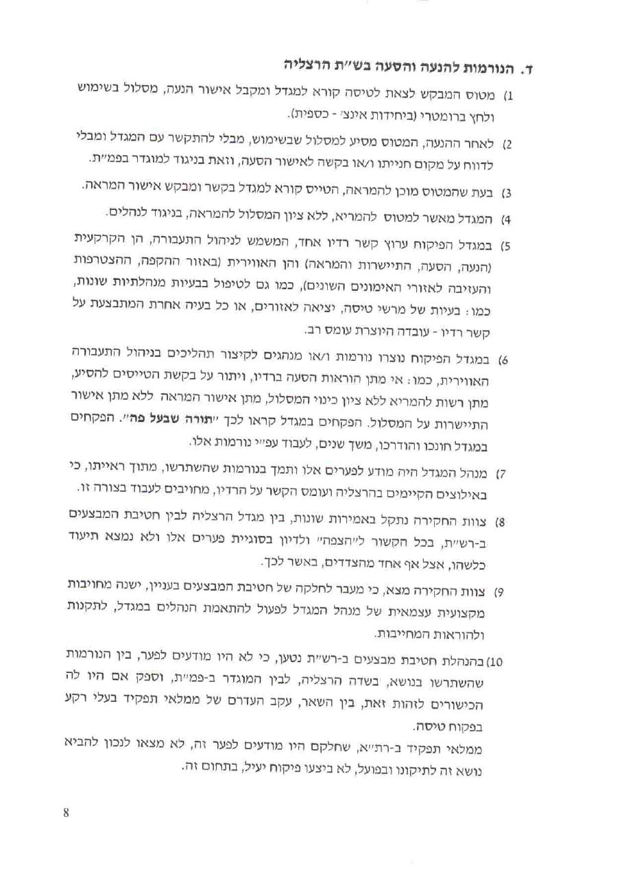 תחקיר CGL C172 – עמוד 8