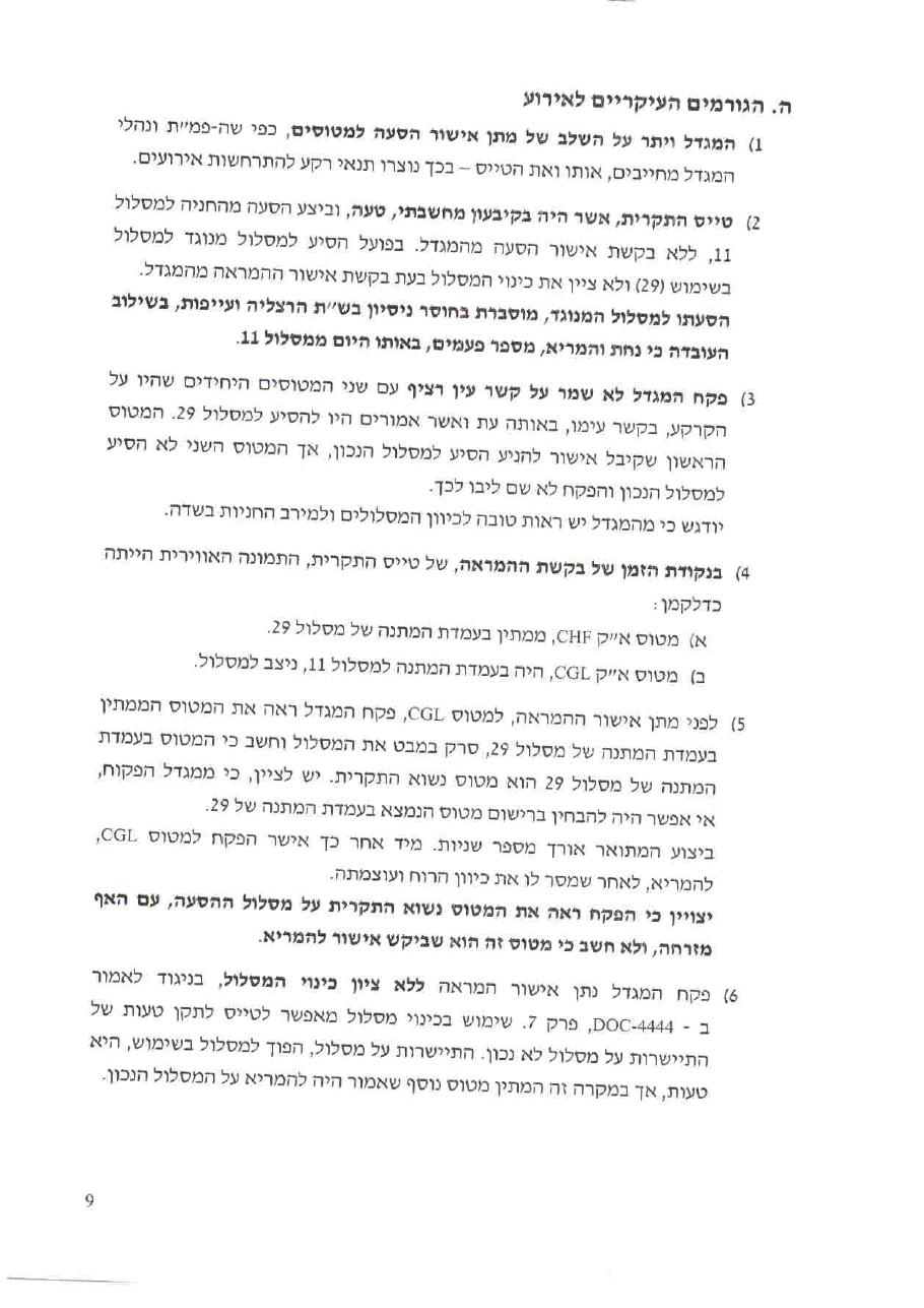 תחקיר CGL C172 – עמוד 9