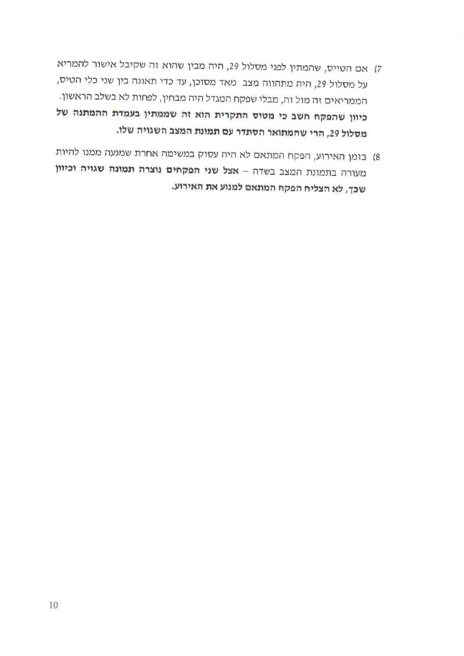 תחקיר CGL C172 – עמוד 10