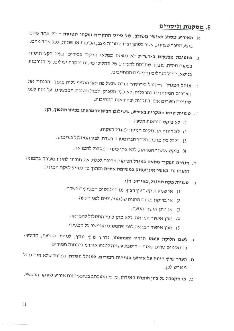 תחקיר CGL C172 – עמוד 11