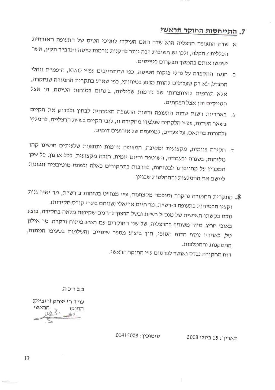 תחקיר CGL C172 – עמוד 13