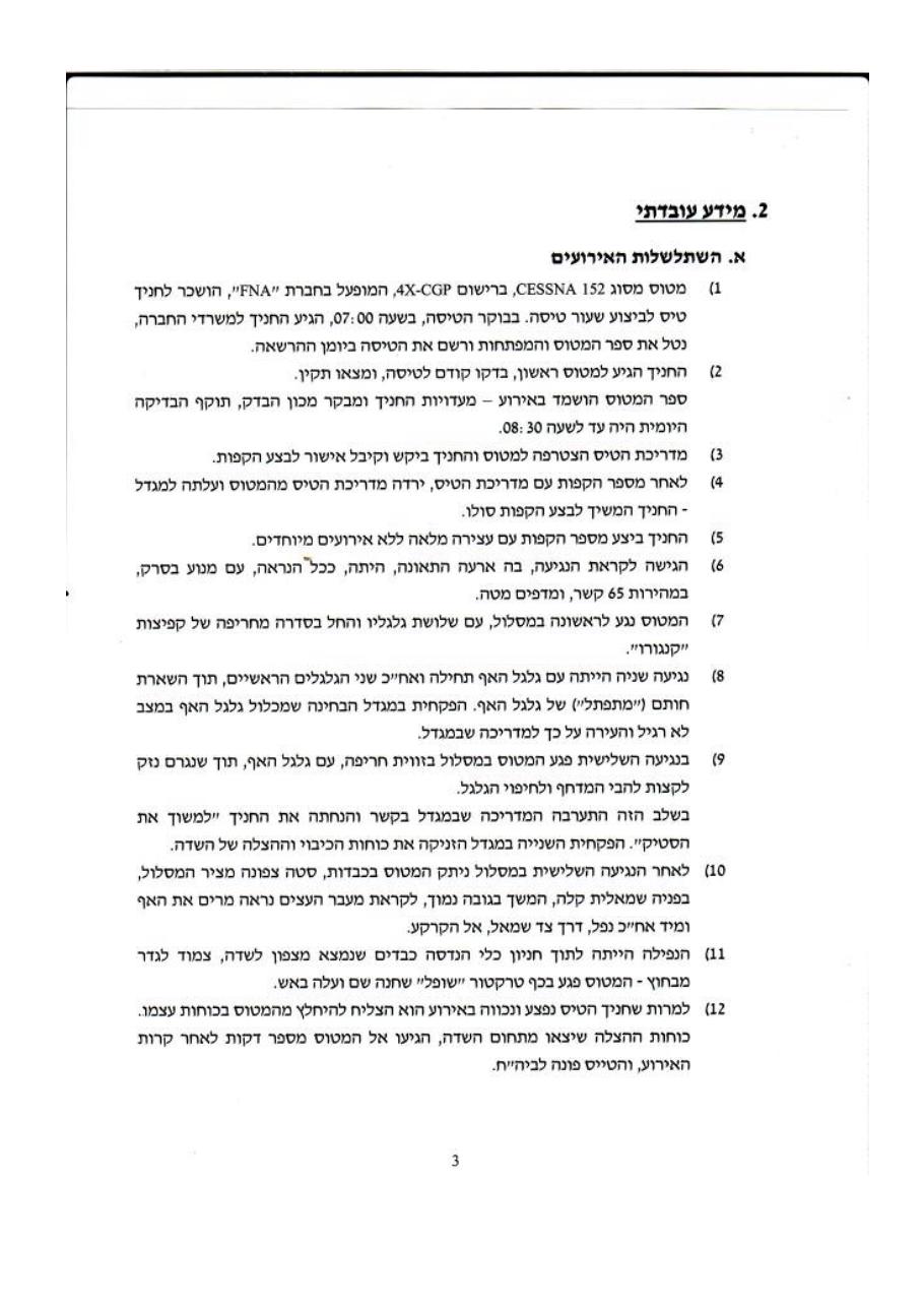 תאונת4X-CGP C152 – עמוד 3