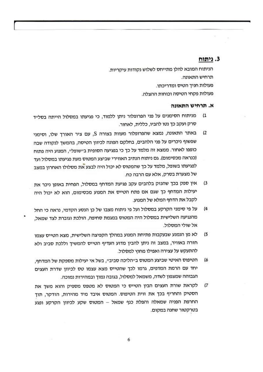 תאונת4X-CGP C152 – עמוד 6