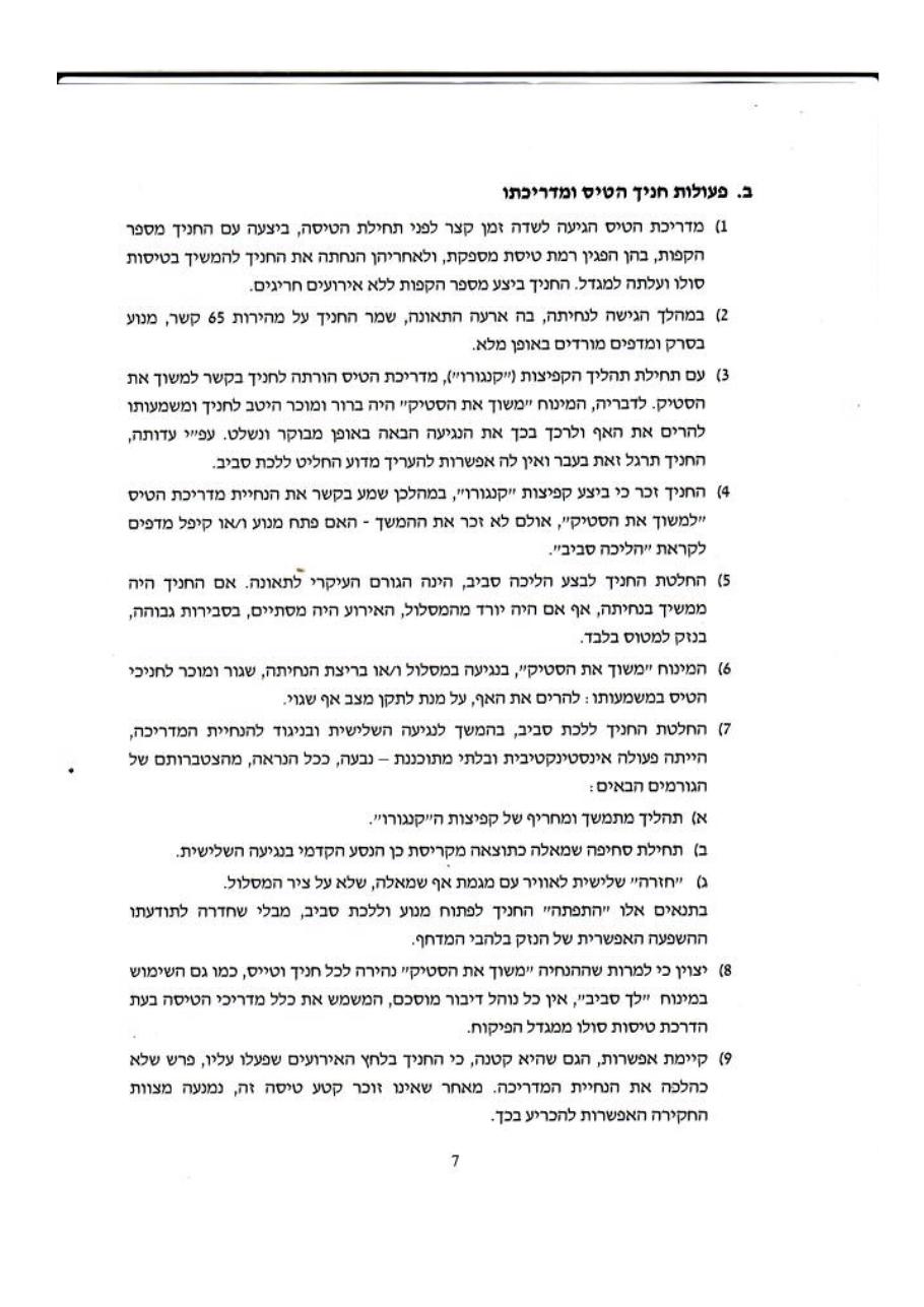 תאונת4X-CGP C152 – עמוד 7
