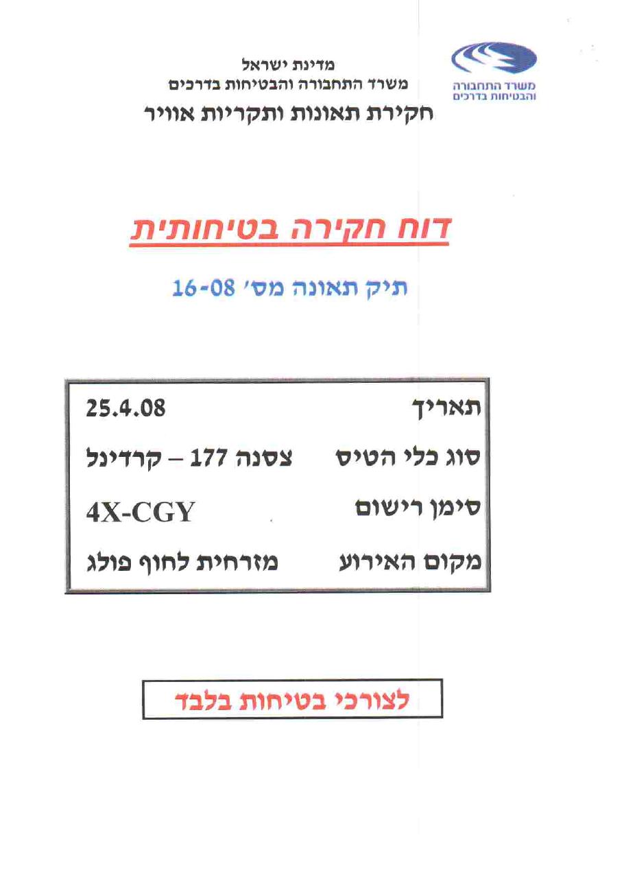תחקיר קרדינל CGY C177 – עמוד 1