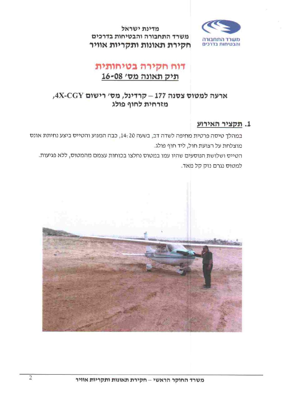 תחקיר קרדינל CGY C177 – עמוד 2