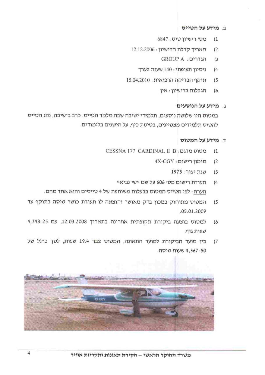תחקיר קרדינל CGY C177 – עמוד 4