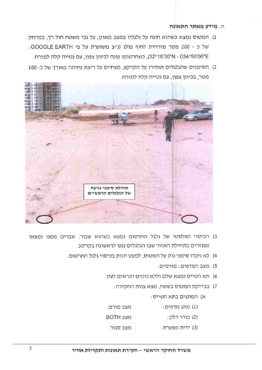 תחקיר קרדינל CGY C177 – עמוד 5