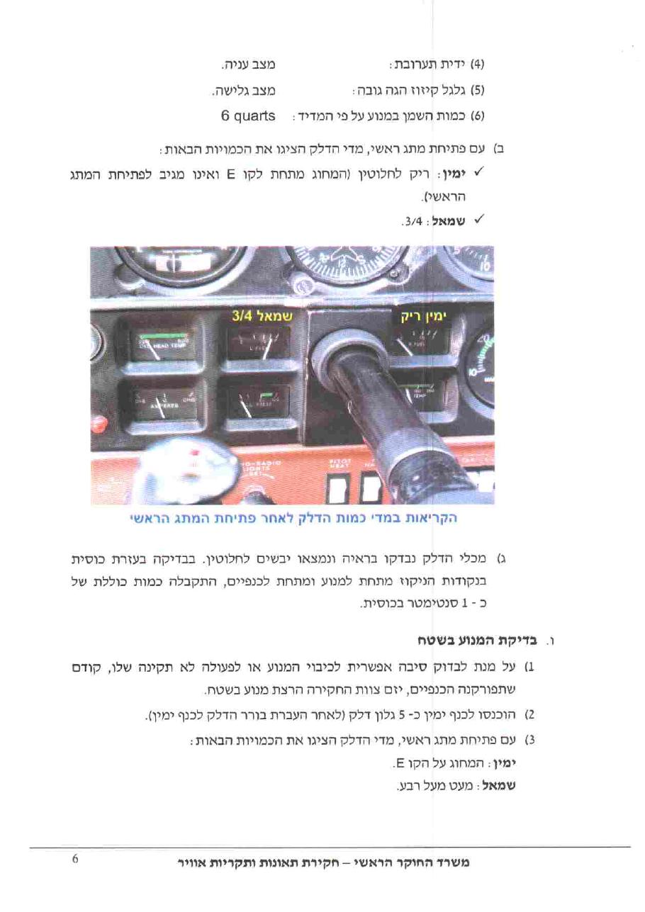 תחקיר קרדינל CGY C177 – עמוד 6