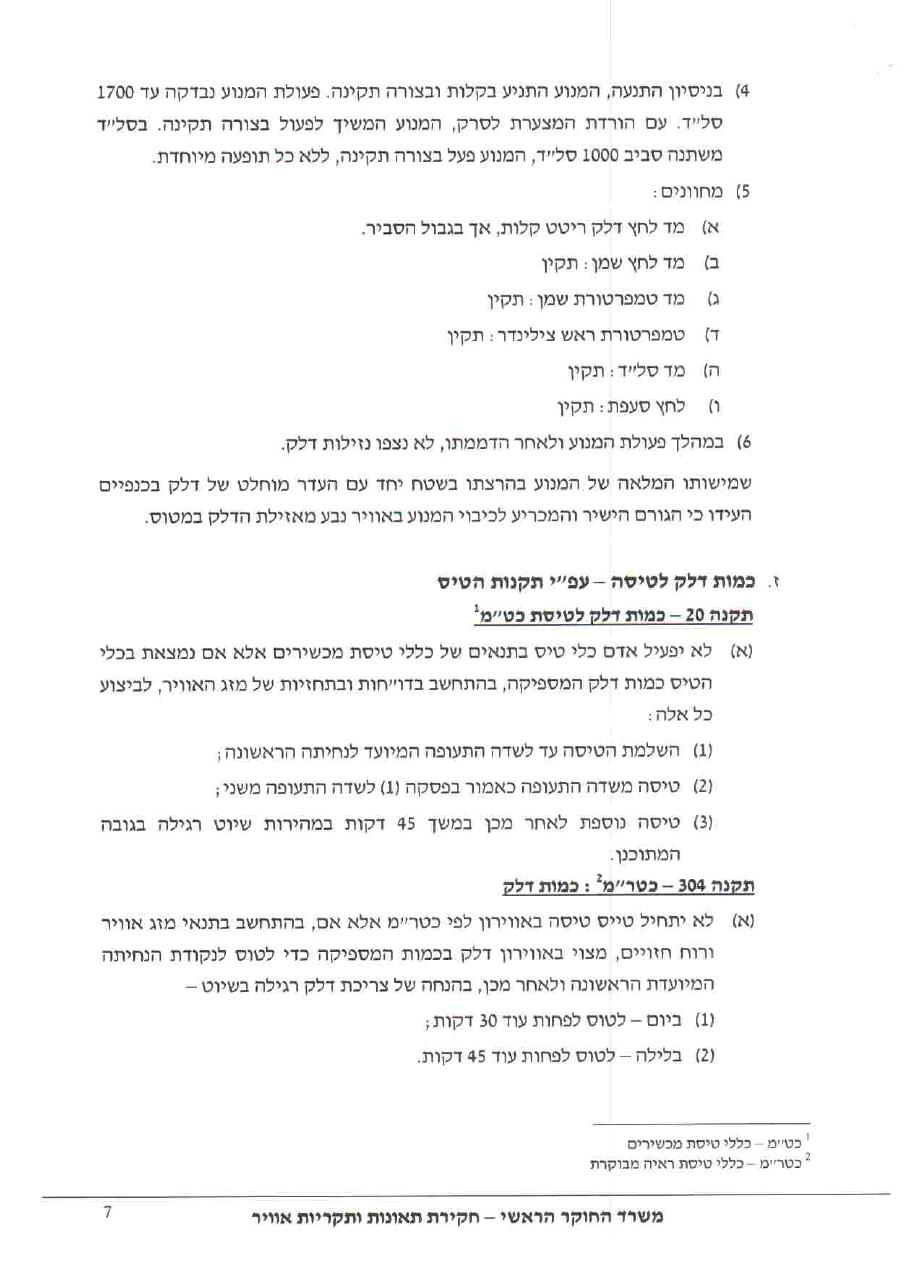 תחקיר קרדינל CGY C177 – עמוד 7