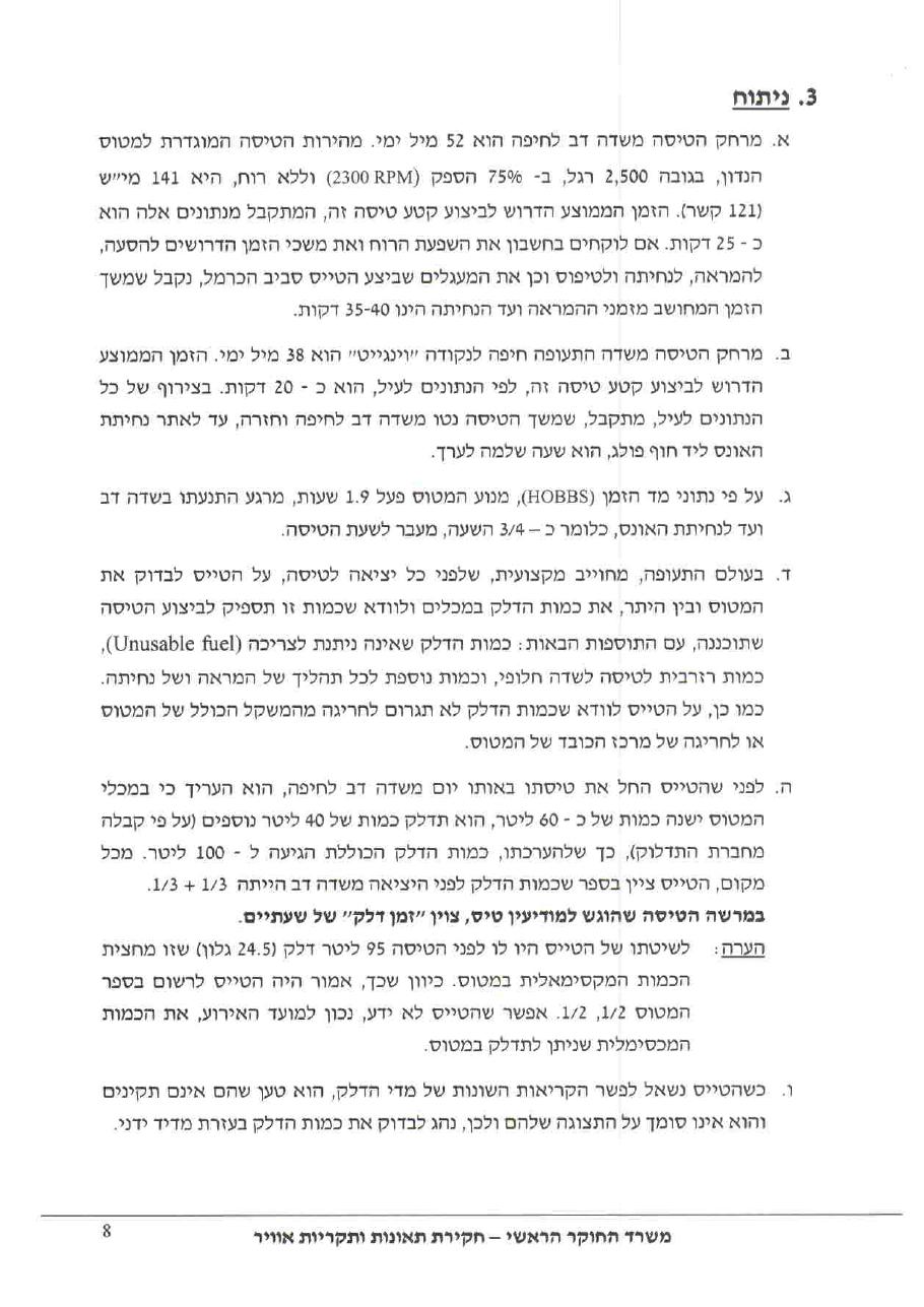 תחקיר קרדינל CGY C177 – עמוד 8