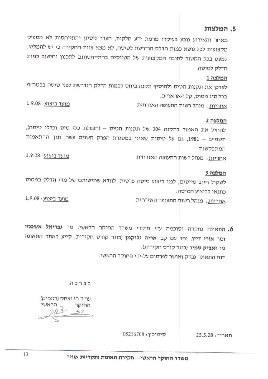תחקיר קרדינל CGY C177 – עמוד 13