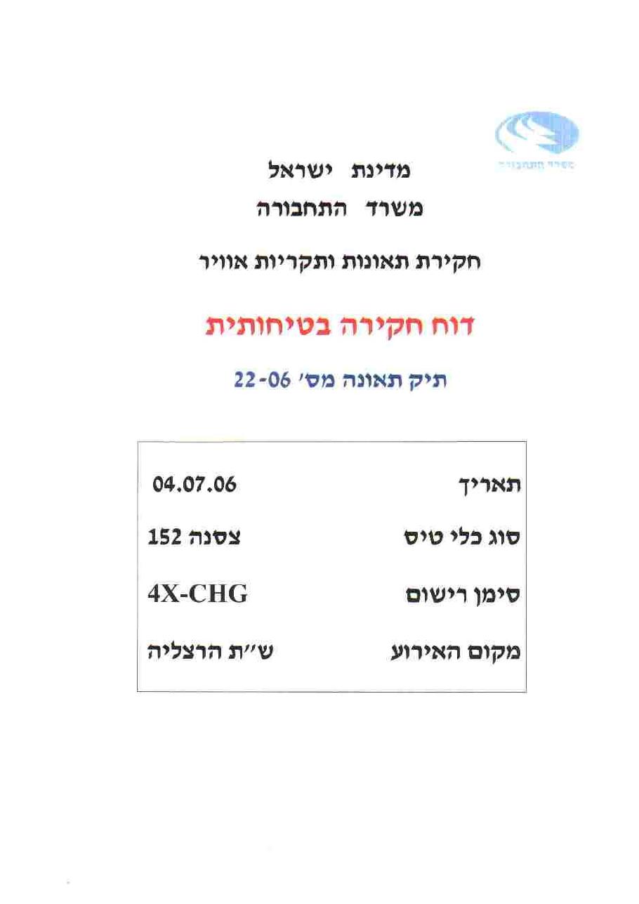 תאונת CHG C152 – עמוד 1