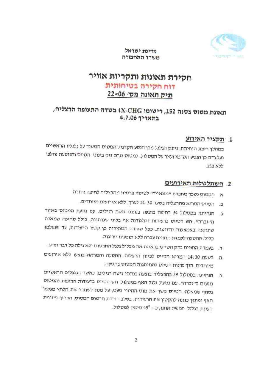תאונת CHG C152 – עמוד 2