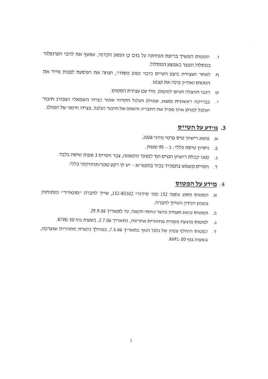 תאונת CHG C152 – עמוד 3
