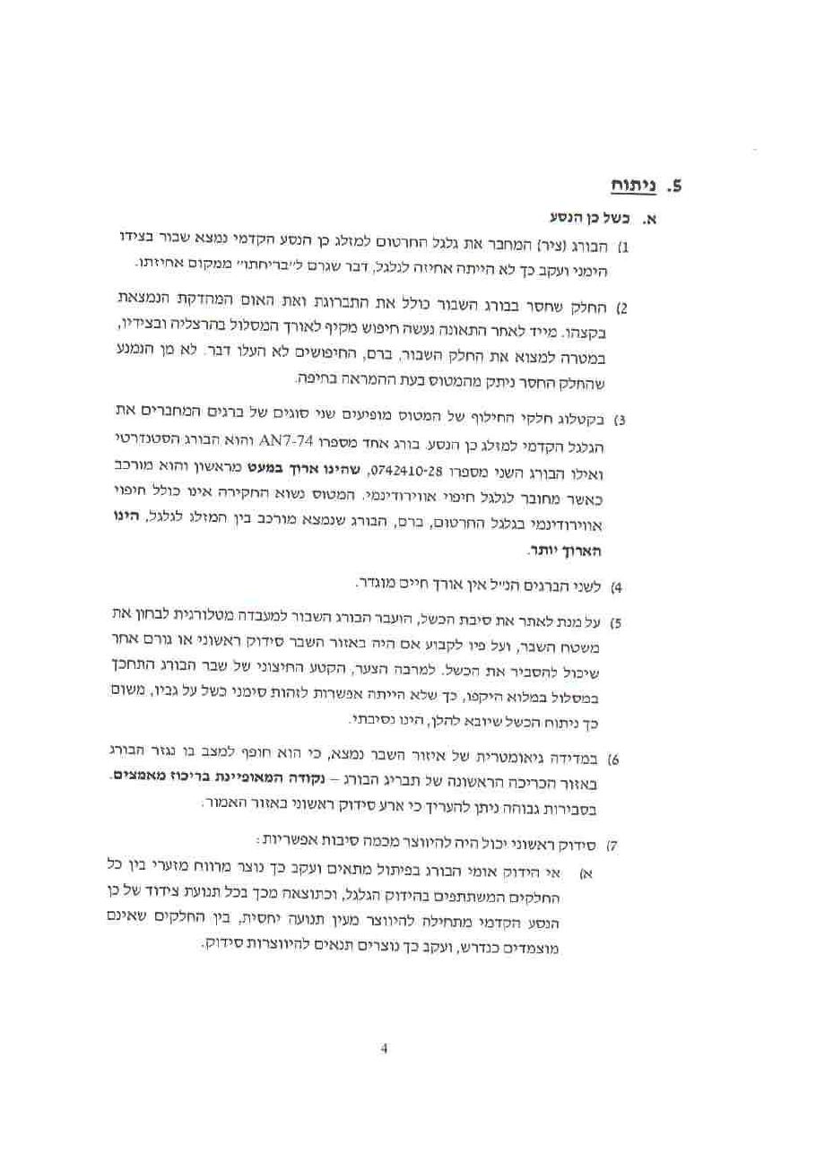 תאונת CHG C152 – עמוד 4