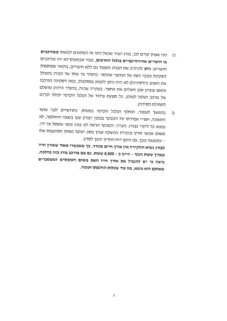 תאונת CHG C152 – עמוד 5