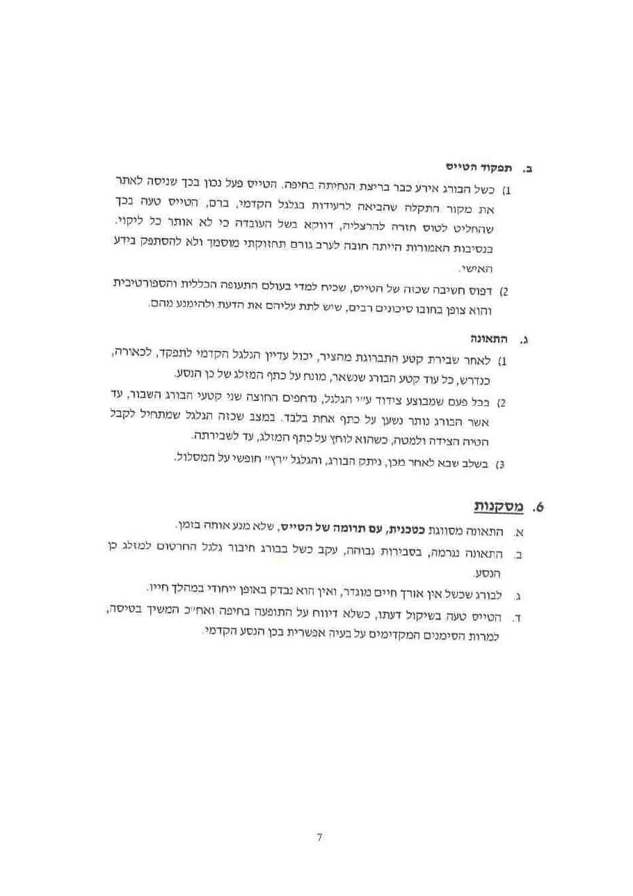תאונת CHG C152 – עמוד 7